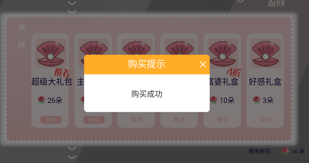 无限鲜花界面