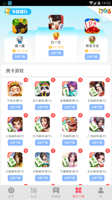 1768游戏盒子2.2.4安卓最新版