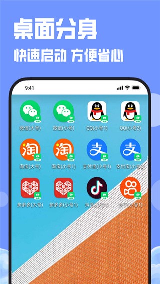 多开大师分身