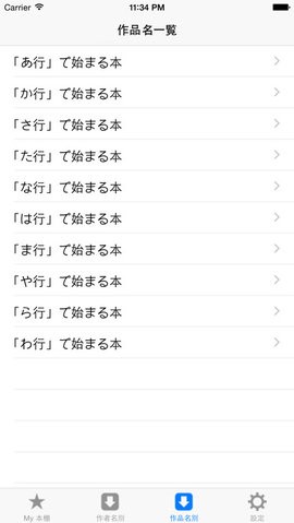 青空文库最新版