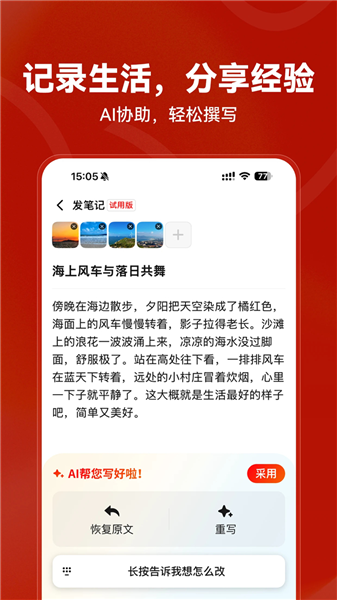 红松极速版软件