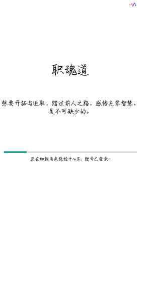 职魂道