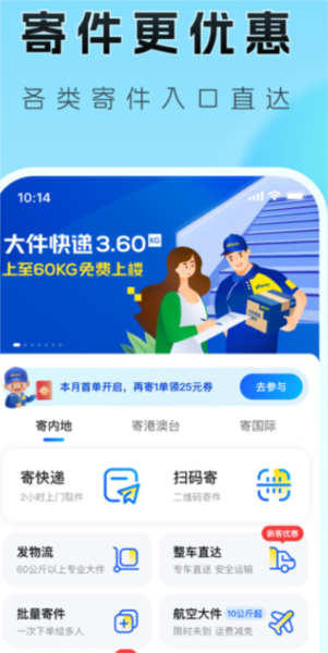 德邦快递app1