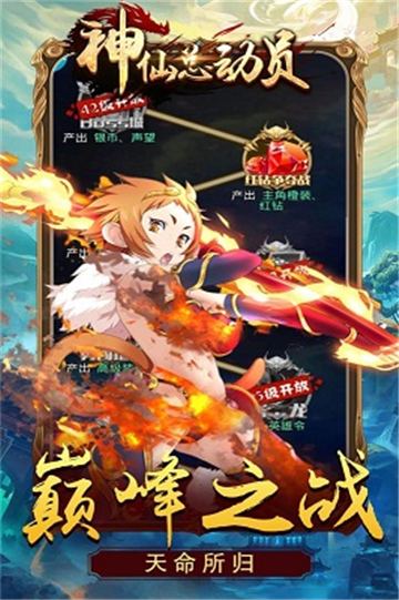 神仙总动员破解版v1.0.0安卓版