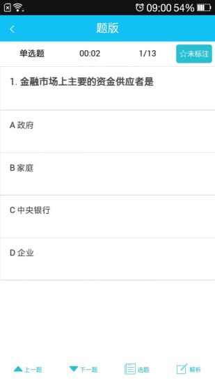 乐考学习助手