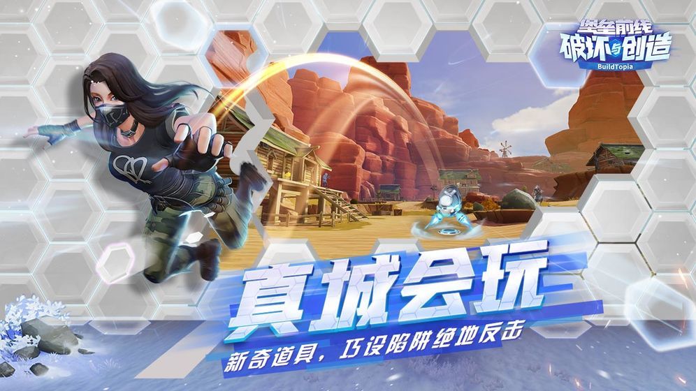 堡垒前线破坏与创造桌面版