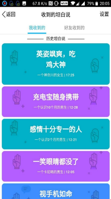 最新版坦白说查看软件1.0破解版