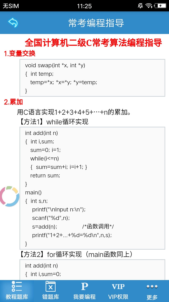 计算机二级C语言