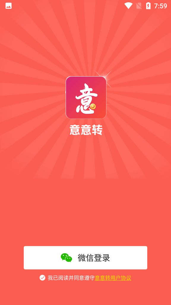 意意转