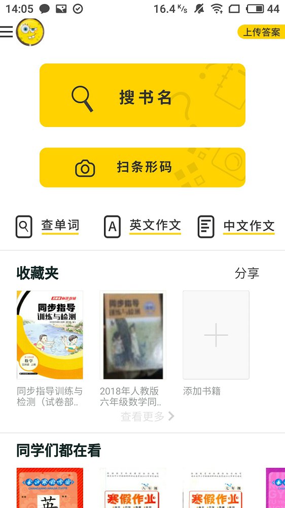 作业答案大全