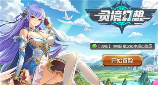 灵境幻想福利版