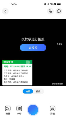 环球水印相机