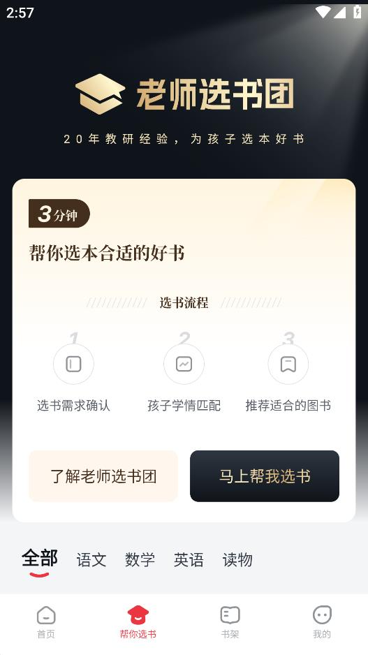 好未来图书免费版