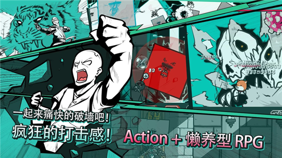 破墙而出手游