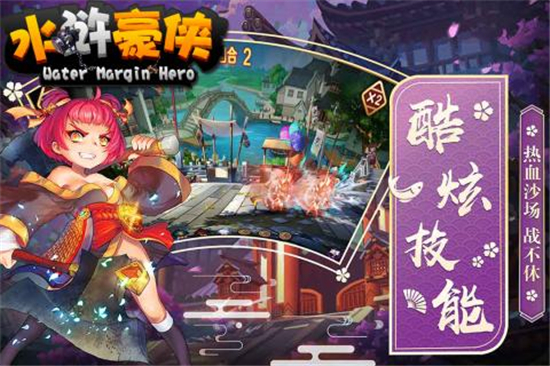 水浒豪侠手游v1.9.5安卓版