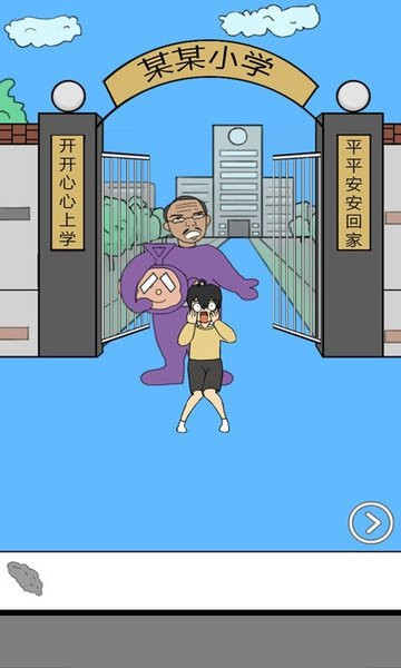 校长不让我进学校破解版v1.0安卓版