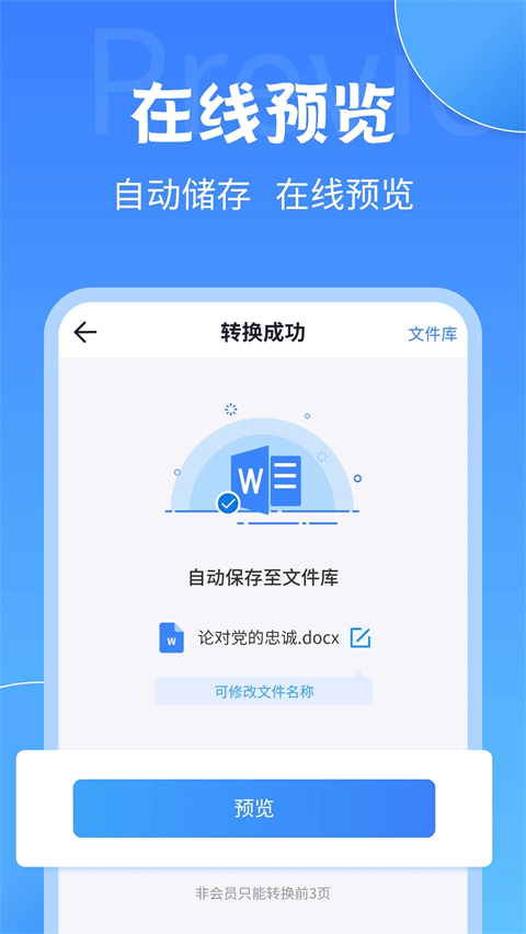 PDF转换大师手机版