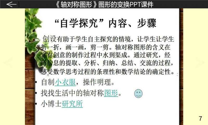 五年级数学课堂下册