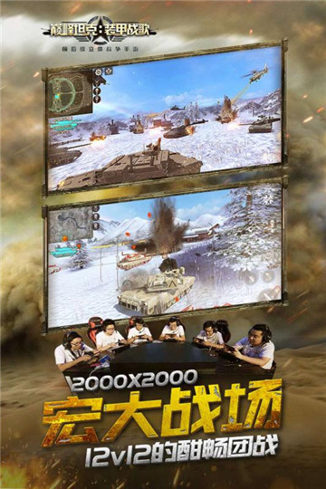 英雄互娱巅峰坦克手游v6.6.0安卓版