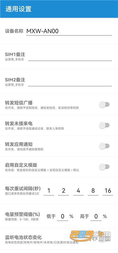 短信转发器app下载2022最新版本