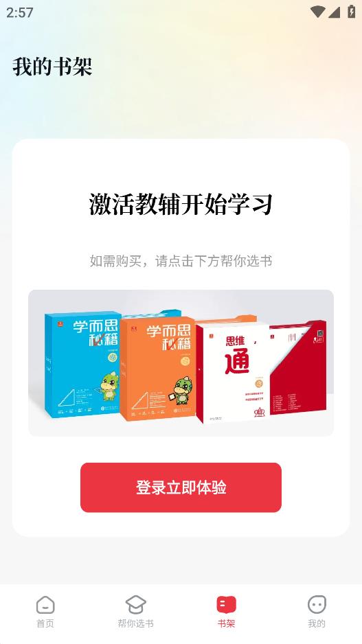 好未来图书免费版