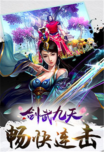 剑武九天私服版v1.0.0安卓版