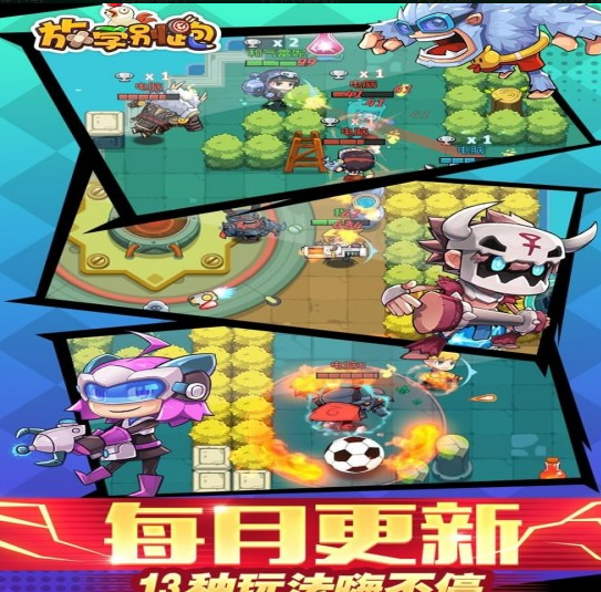 放学别跑安卓版