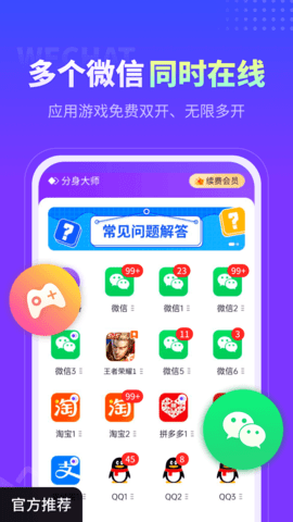 分身大师无限多开免费版