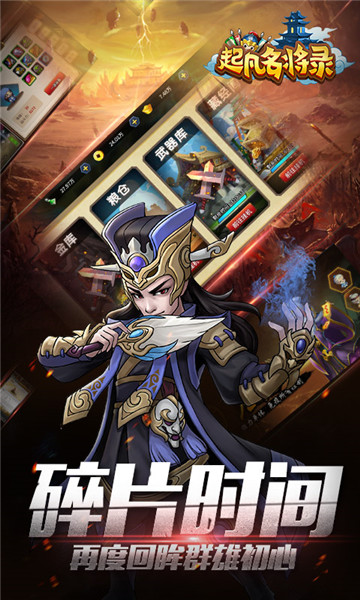 起凡名将录h5启动器v1.0安卓版