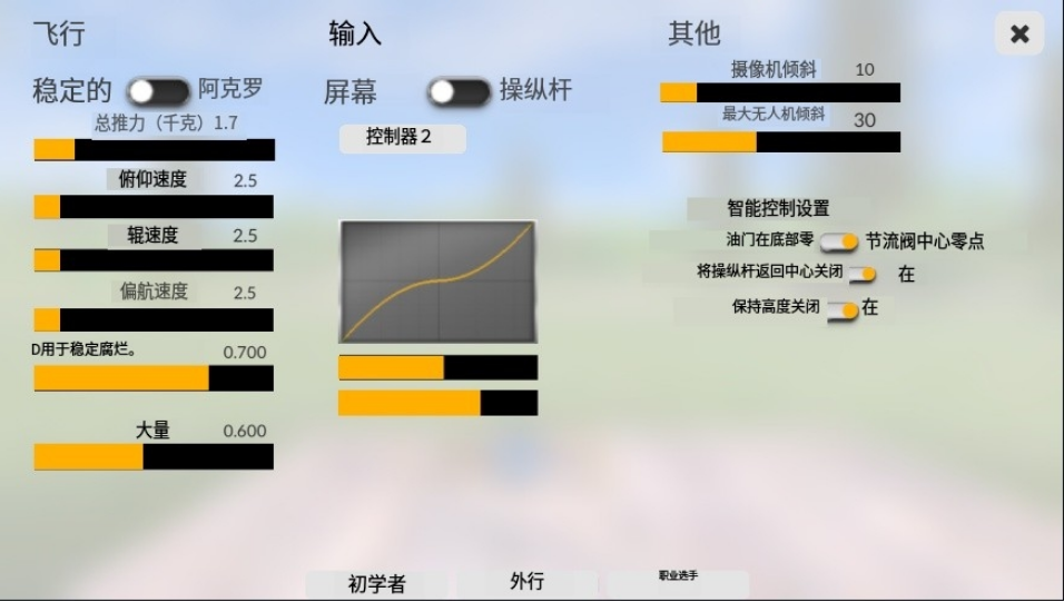 无人机模拟器追风汉化版