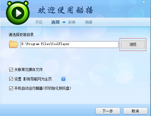 酷播播放器v3.2