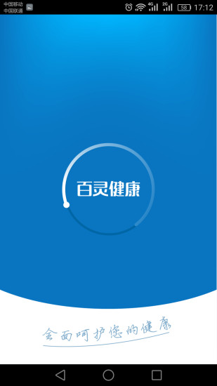 百灵健康 医生端
