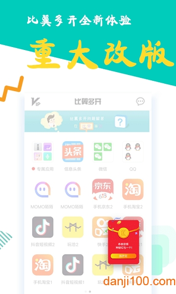 比翼多开老手机安卓版