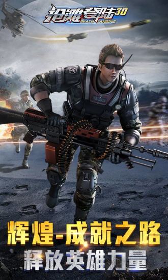 抢滩登陆3d无限金币