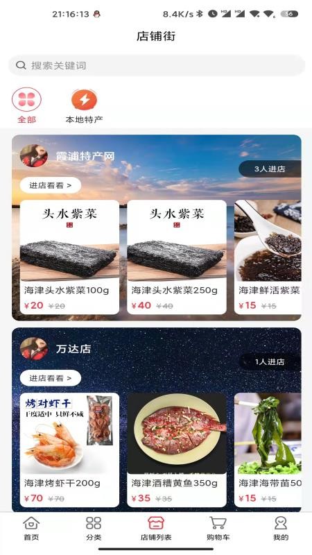 霞浦特产网最新官方