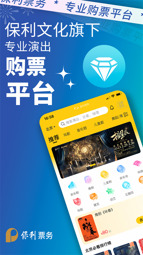 保利票务官方版