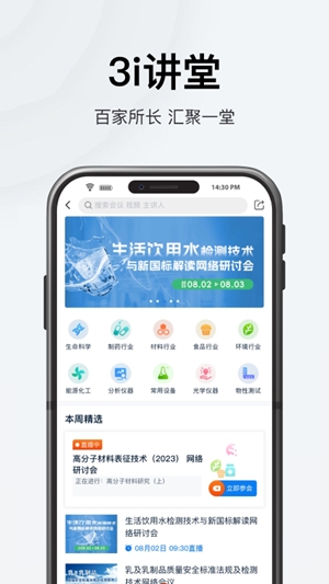仪器信息网官方最新版