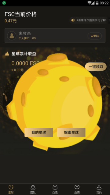 未来星球挖矿appV1.0.2安卓版