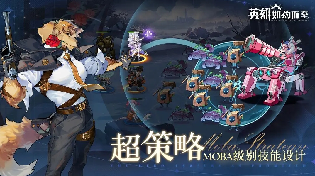 英雄如约而至手游