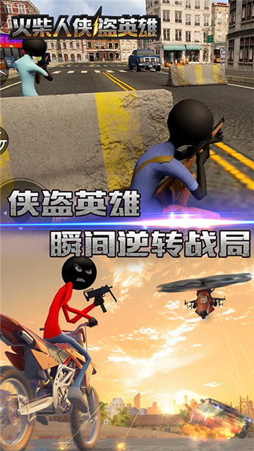火柴人侠盗英雄破解版v2.2安卓版