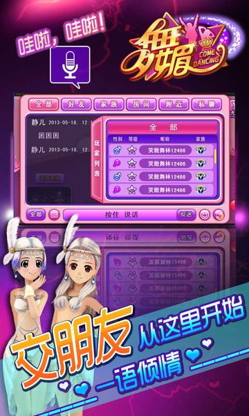 英雄互娱舞媚手游v3.8安卓版