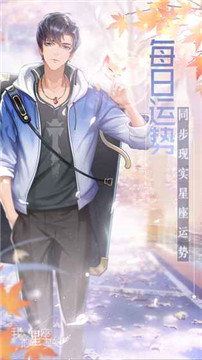 十二星座之我的星座契约v1.0.0安卓版