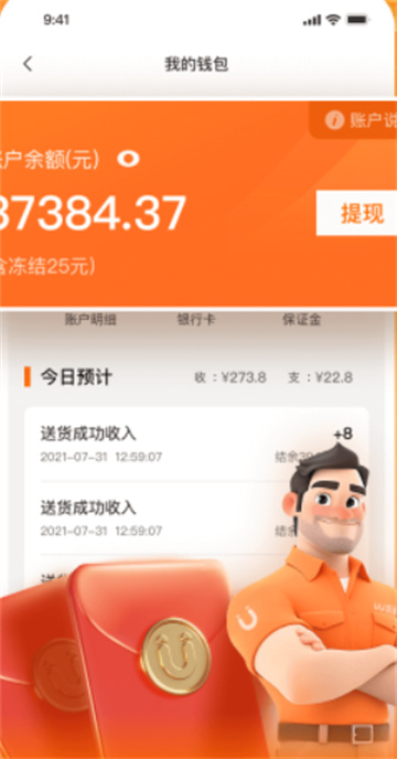 UU货运司机端