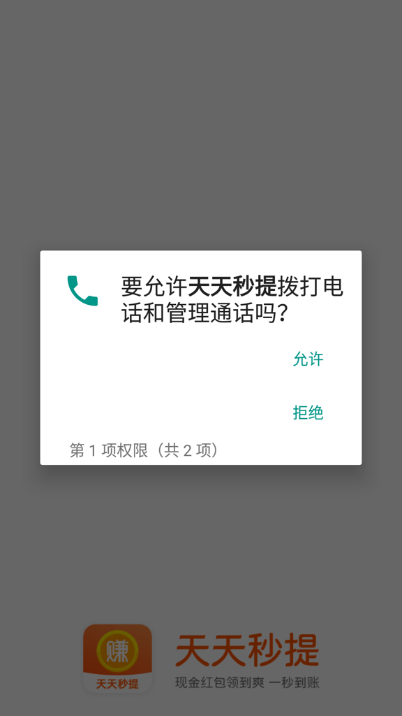 天天秒提