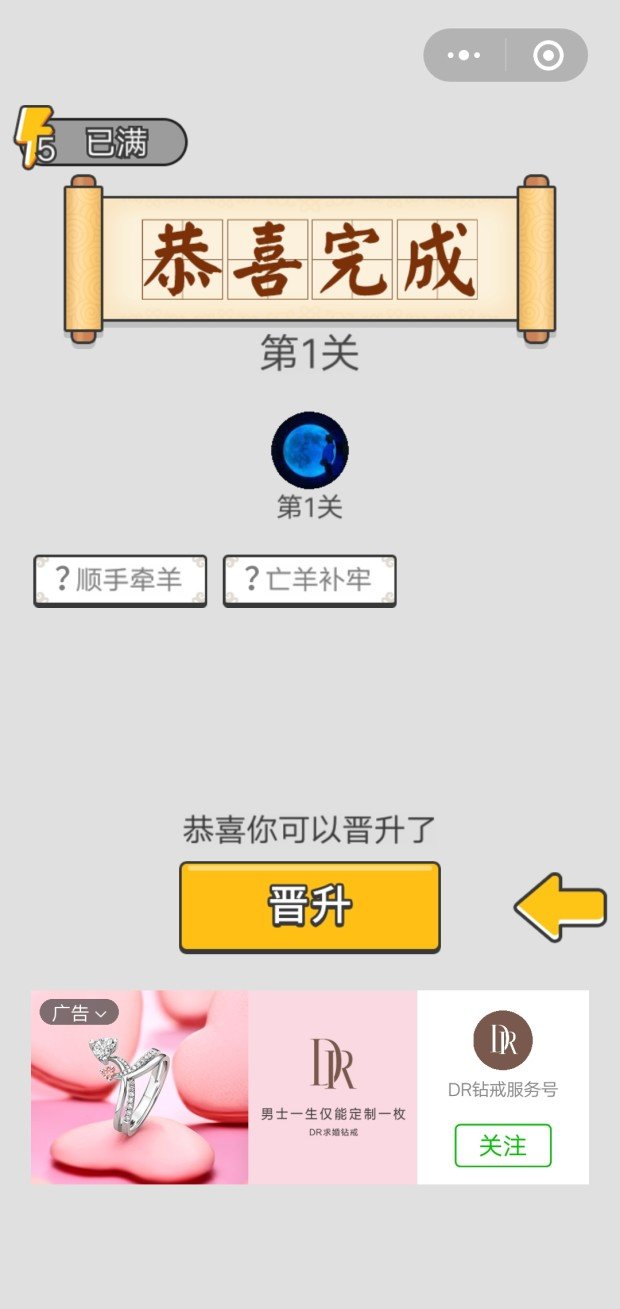 微信成语状元郎