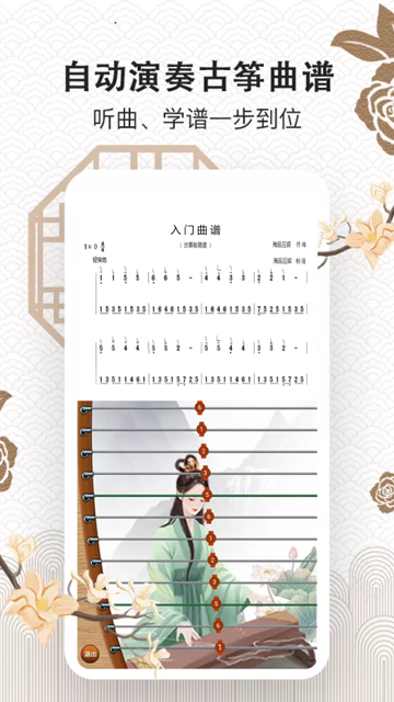 古筝大师安卓版