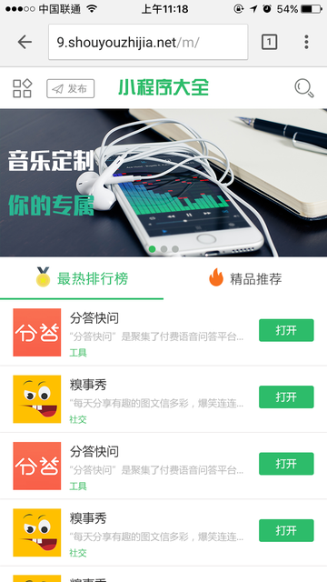 微信小程序导航app1.0手机版
