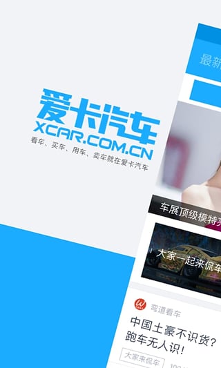 爱卡汽车