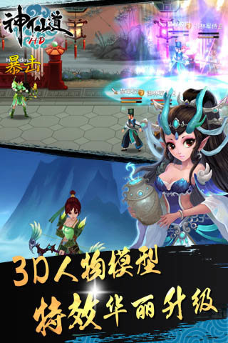 神仙道2016