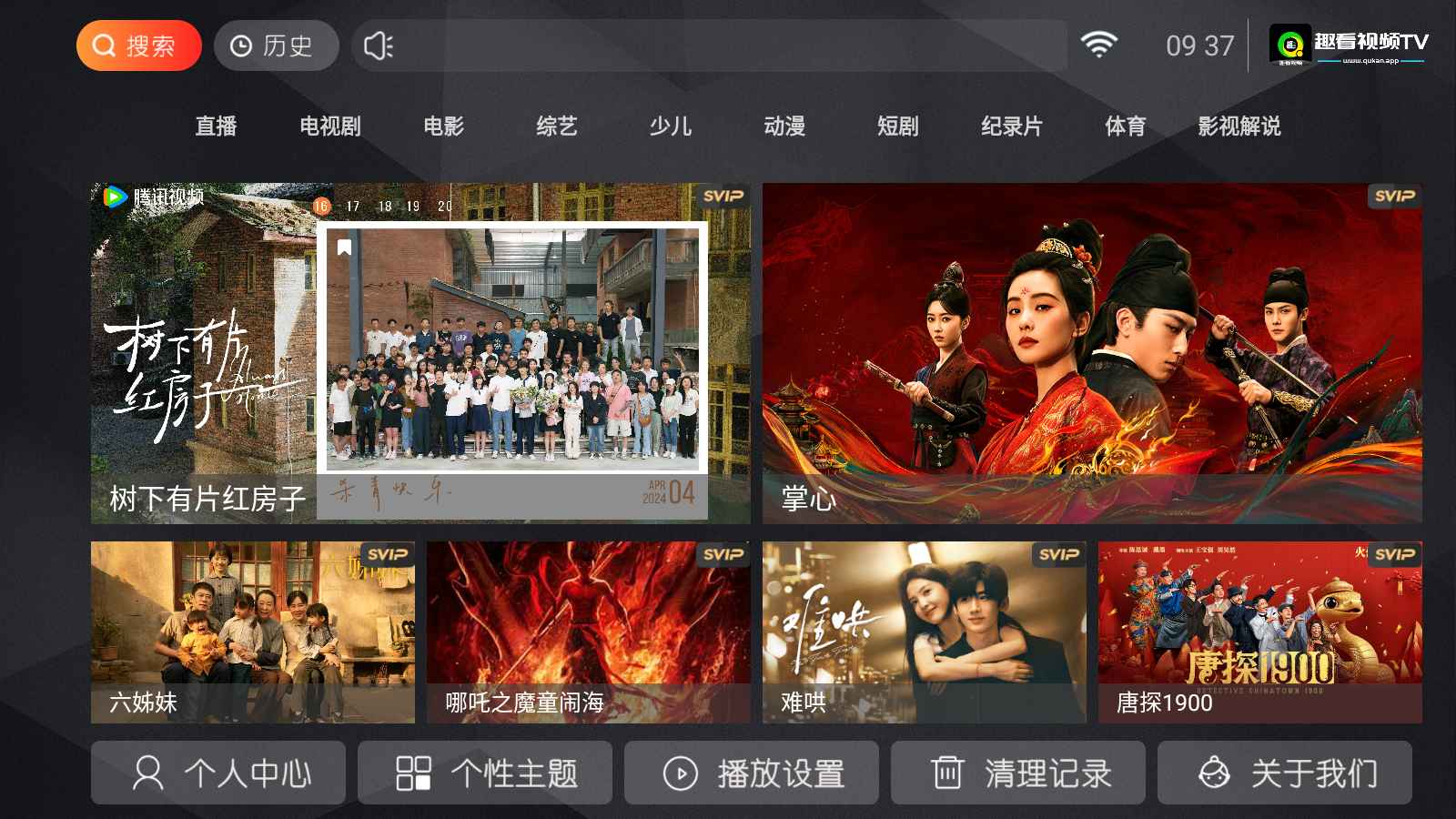 趣看视频TV